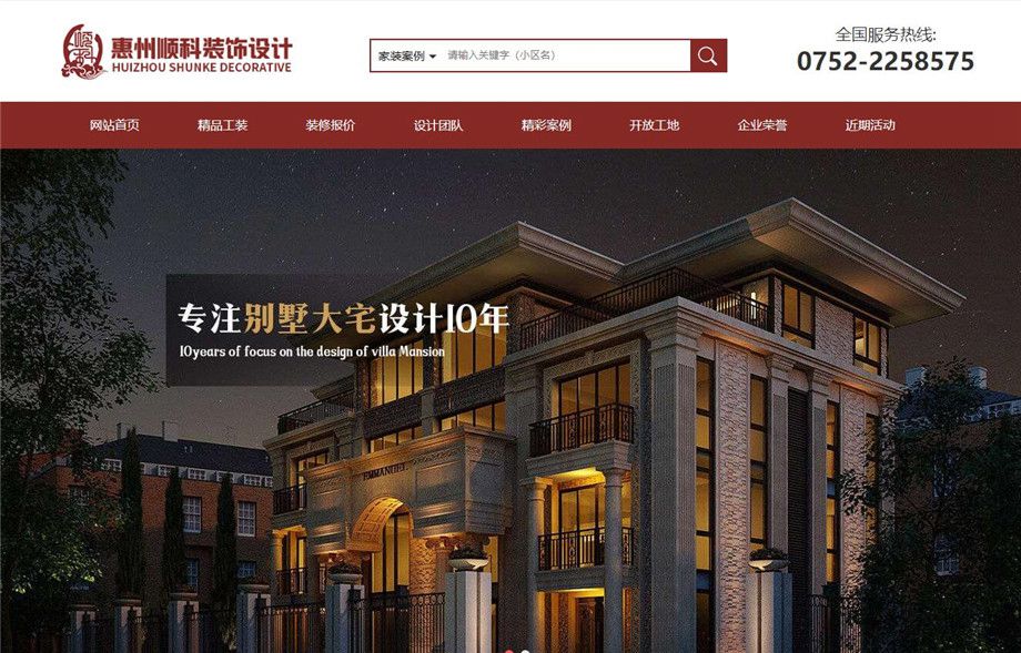 熱烈祝賀惠州順科裝飾2018新版官方網(wǎng)站上線(xiàn)