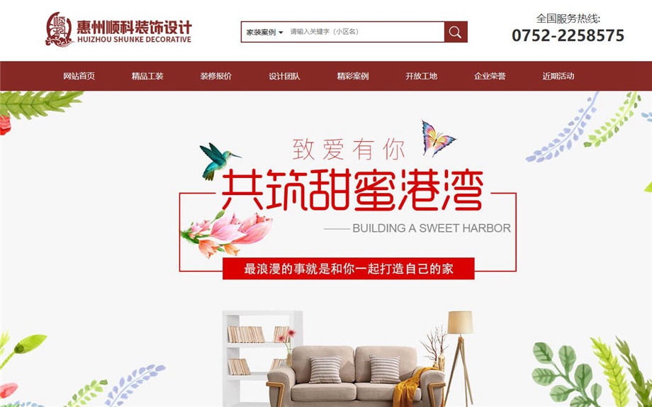 熱烈祝賀惠州順科裝飾2018新版官方網(wǎng)站上線(xiàn)