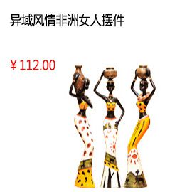 惠州裝修材料新款家居 書(shū)房人物裝飾品 異域風(fēng)情非洲女人擺件 創(chuàng  )意特色 樹(shù)脂工藝品 軟裝飾擺設